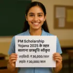 PM Scholarship Yojana 2025